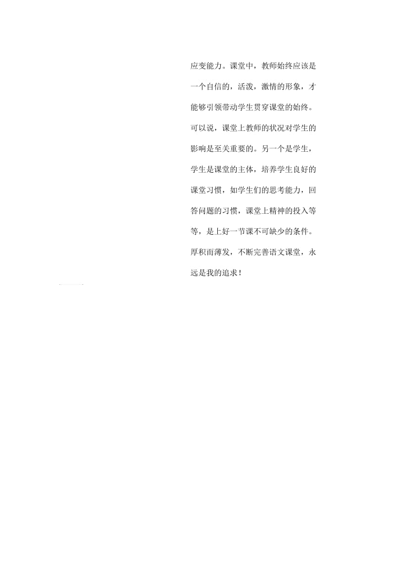 骨干教师课堂展示课教学反思.docx_第3页