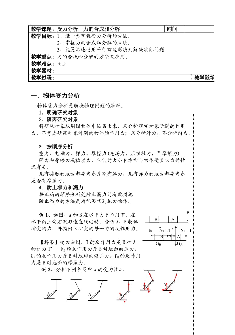 受力分析.doc_第1页