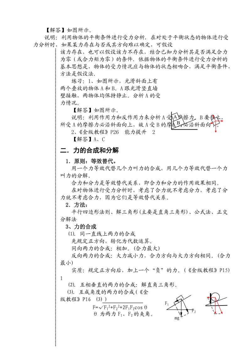 受力分析.doc_第2页