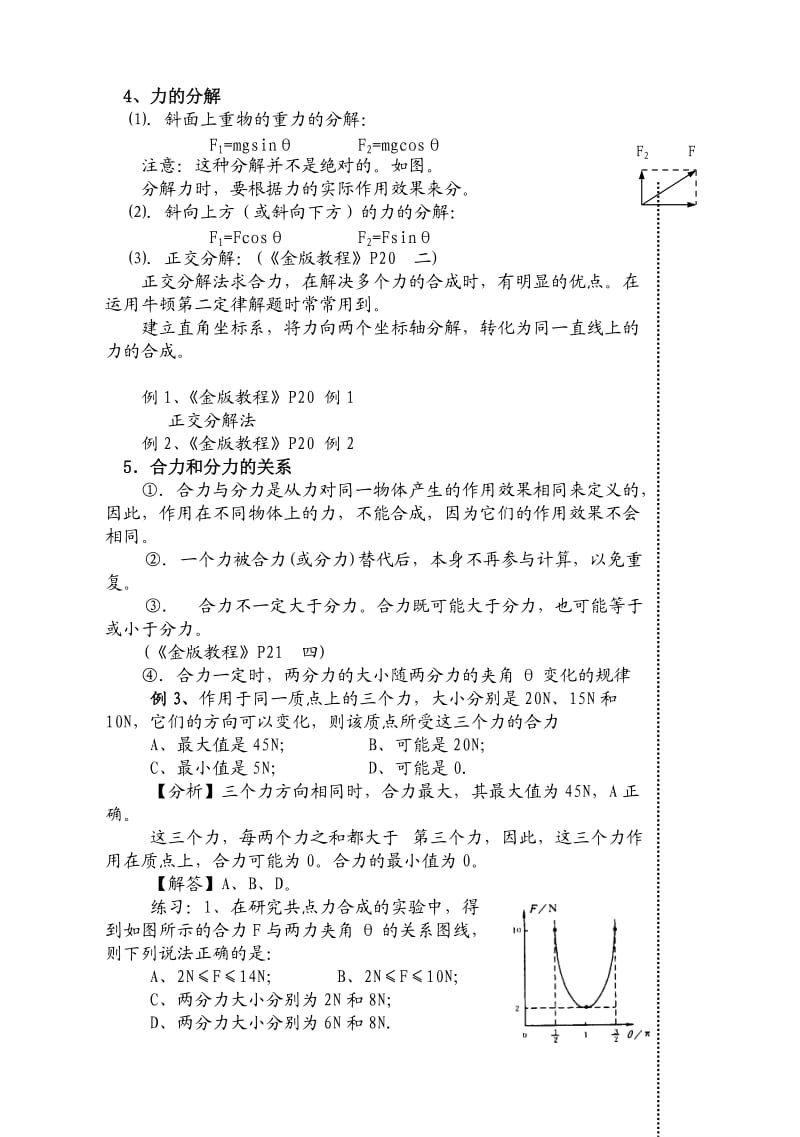 受力分析.doc_第3页