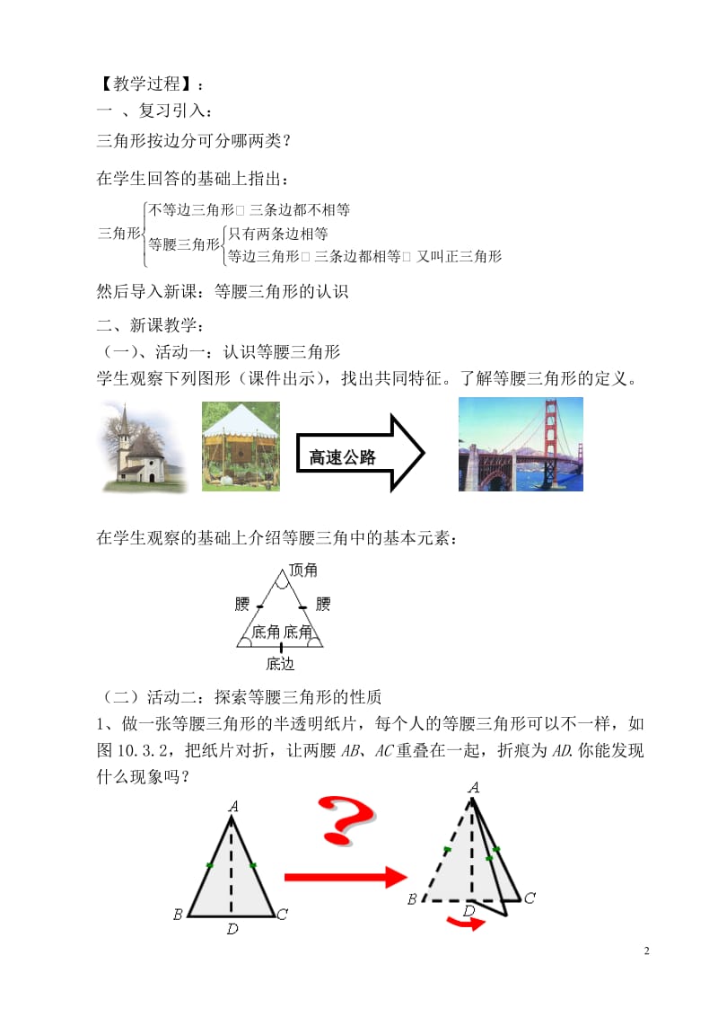 等腰三角形的认识微型课教案.doc_第3页