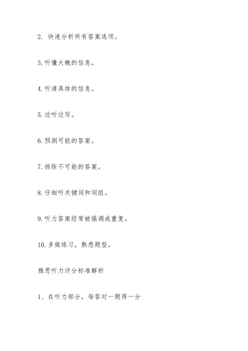 2021年雅思评分标准对照表(听力,阅读).docx_第2页