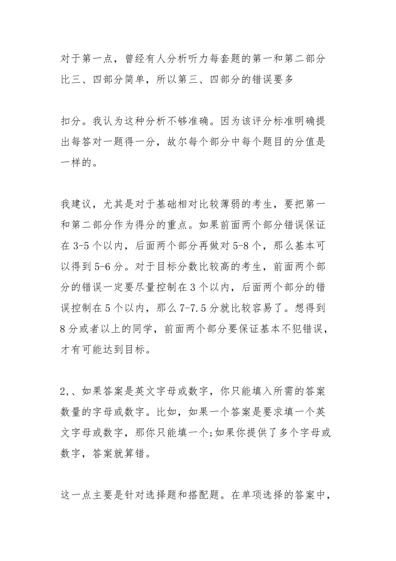 2021年雅思评分标准对照表(听力,阅读).docx_第3页