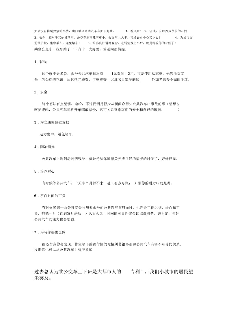 公共汽车的好处.docx_第1页