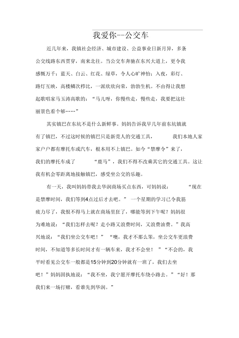 公共汽车的好处.docx_第2页