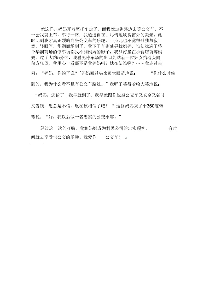 公共汽车的好处.docx_第3页