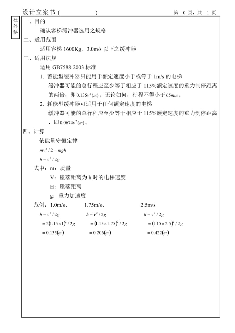 缓冲器计算及选用.doc_第2页