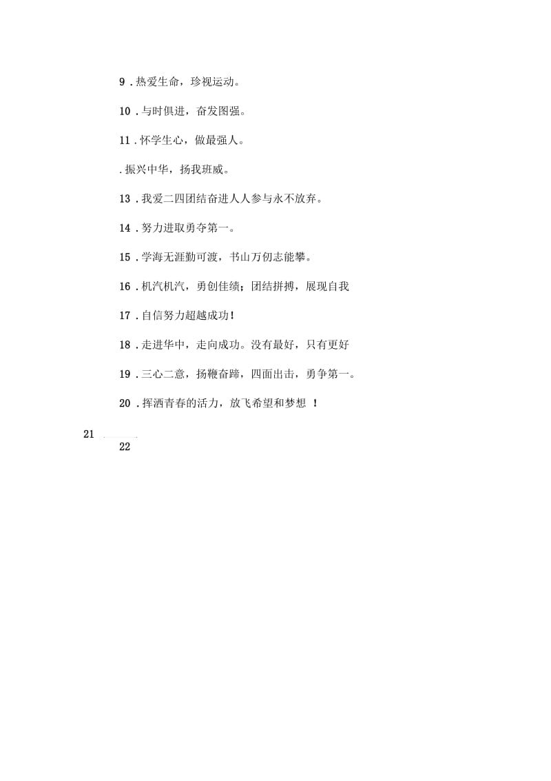 班级霸气加油口号--精.docx_第3页