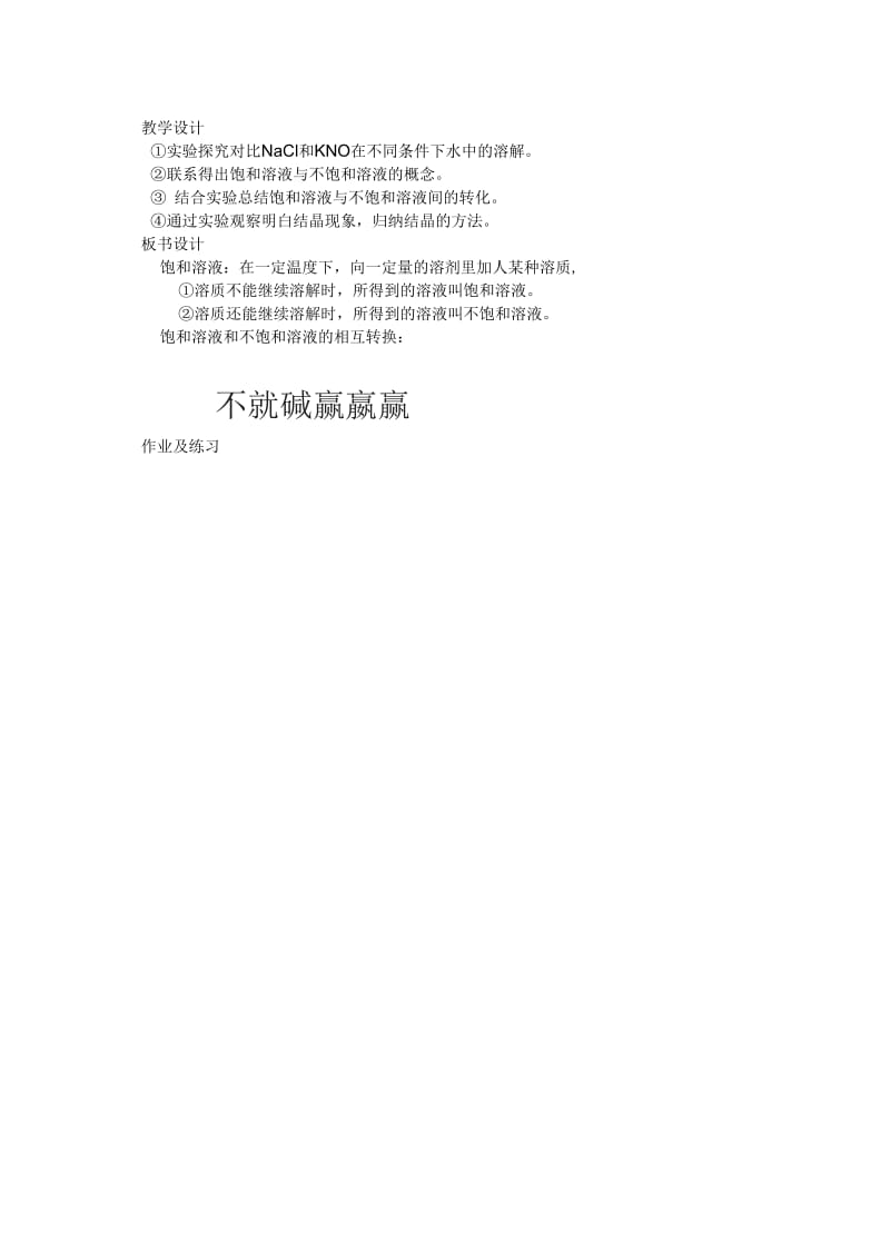 化学人教版九年级下册溶解度第一课时.docx_第2页