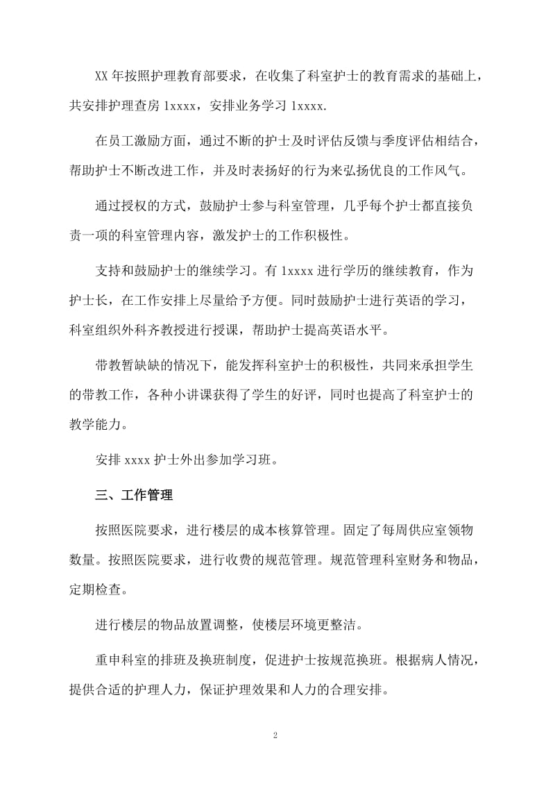 护士长年终工作总结.docx_第2页