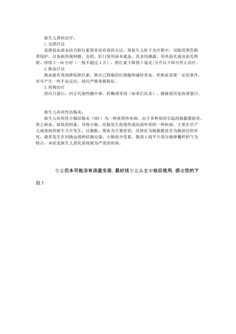 2016年儿科主治医师辅导资料.doc_第2页