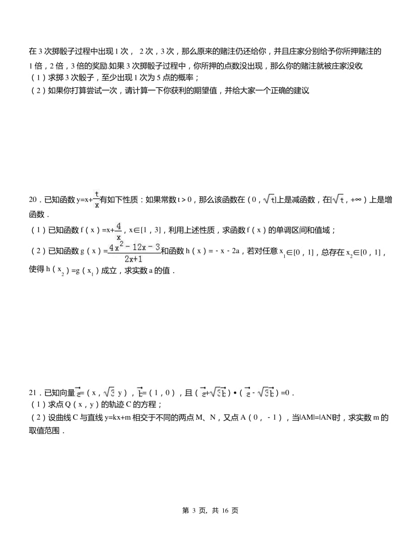 眉县2018-2019学年上学期高二数学12月月考试题.pdf_第3页