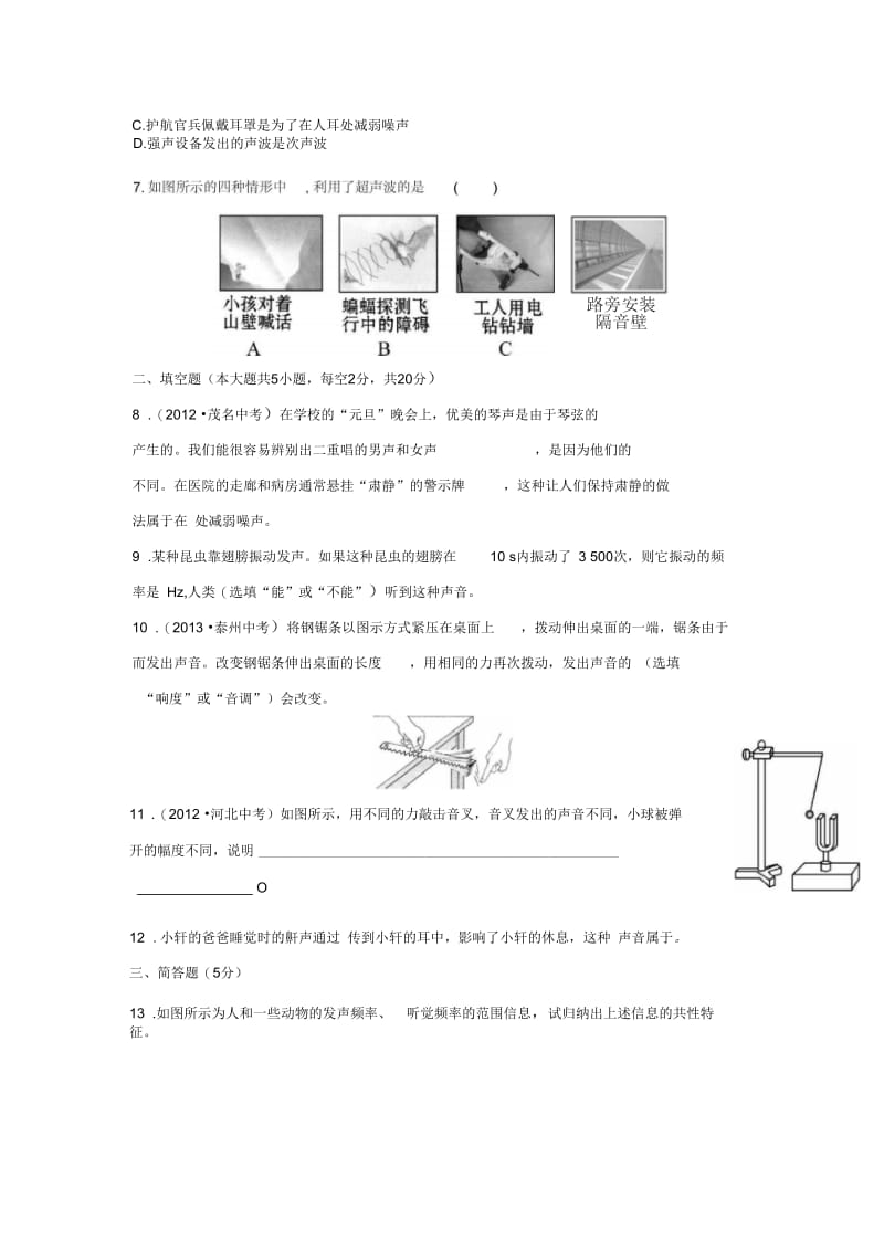 福建省福州市2016届九年级中考复习模拟(即暑假作业)物理试题(二).docx_第3页