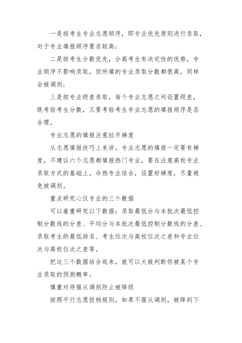 2021年湖南高考分数线最新大全公布.doc_第2页