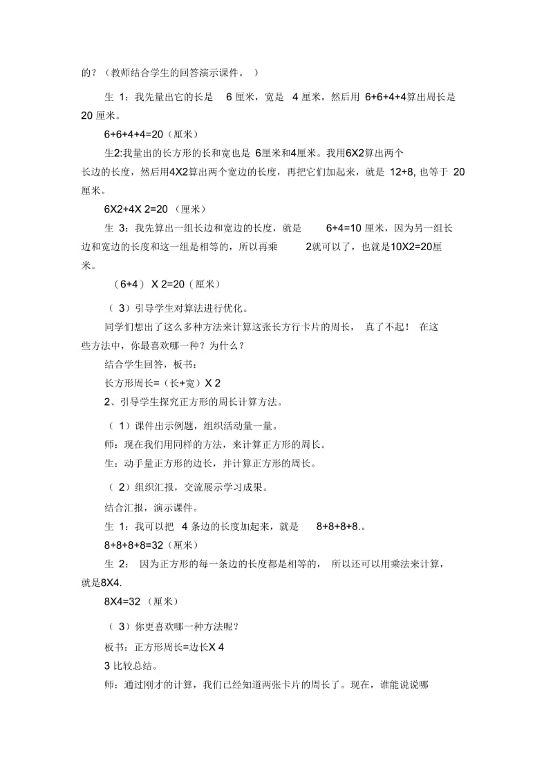 长方形和正方形的周长(六).docx_第2页