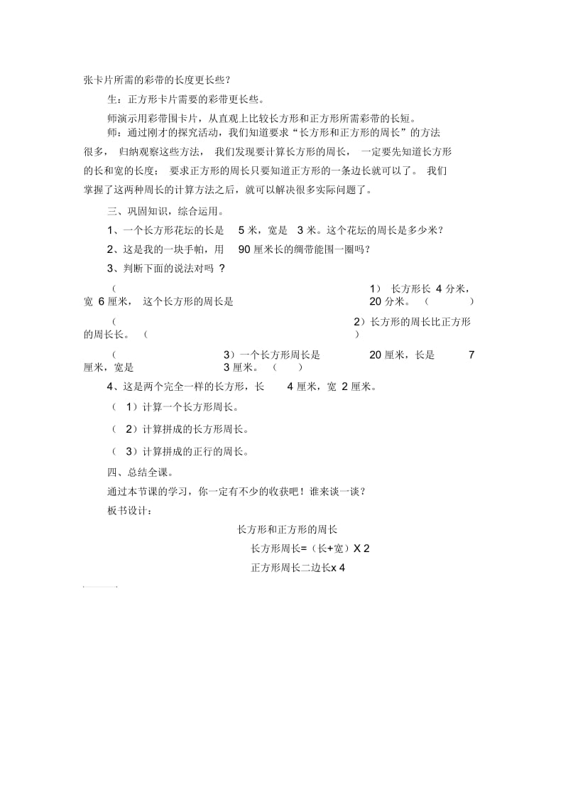 长方形和正方形的周长(六).docx_第3页