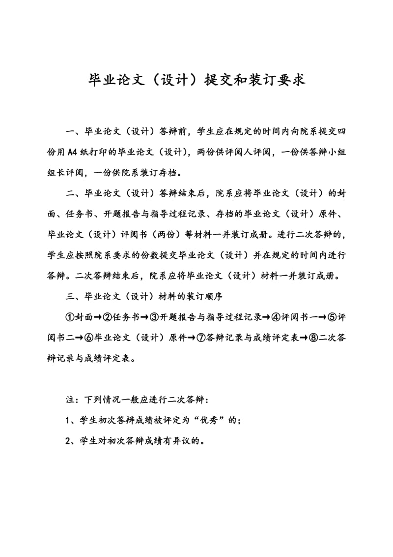 安徽大学-论文-封面与答辩纪录.pdf_第2页