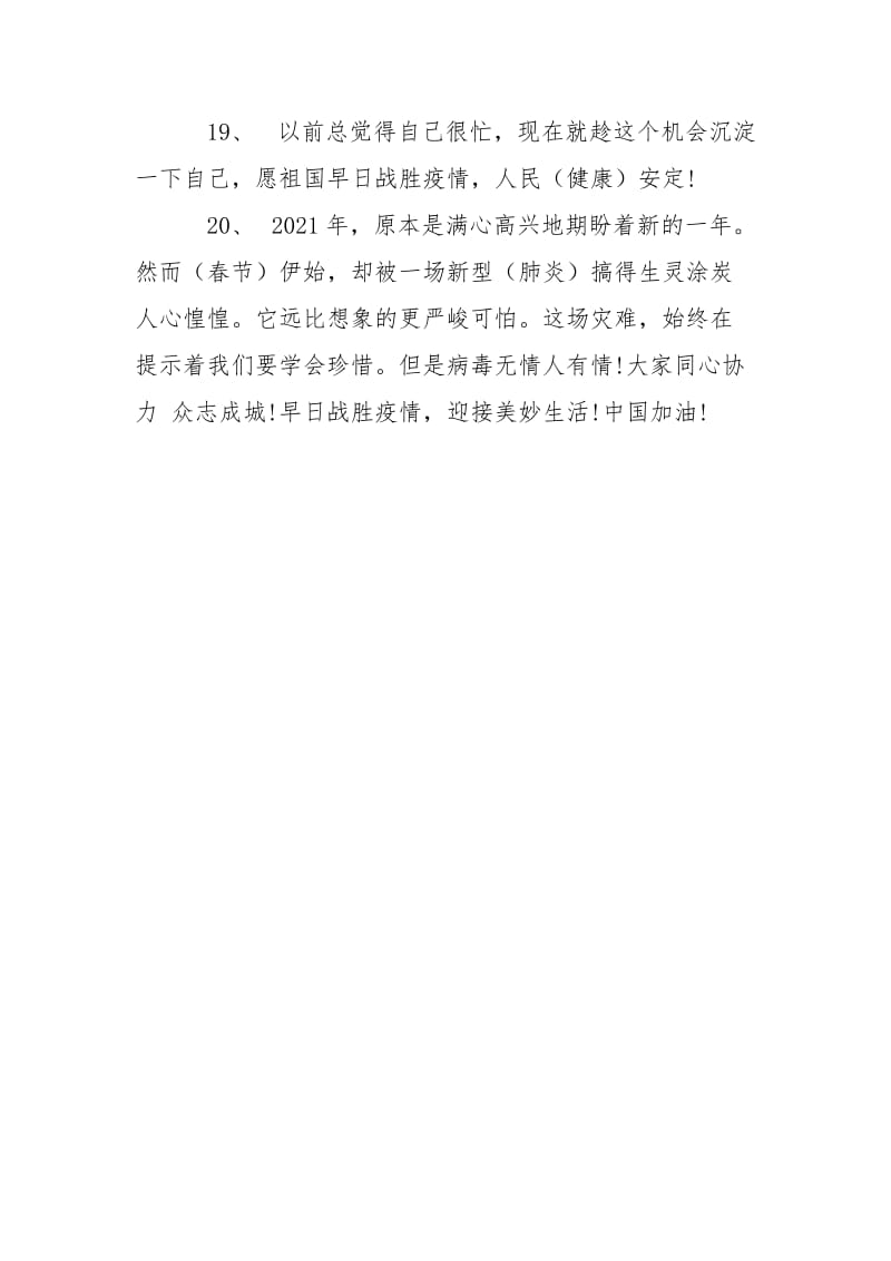 2021防疫情黑板报_预防疫情黑板报版面设计图.docx_第3页