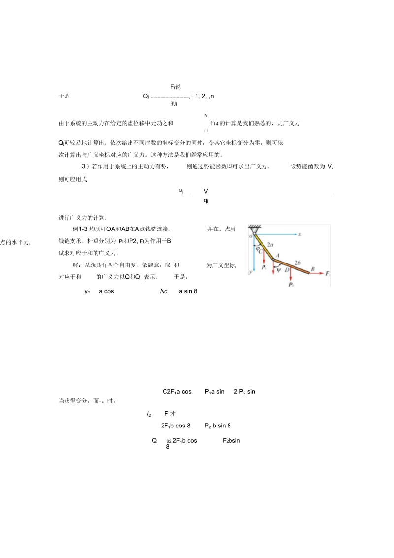 拉格朗日方程的应用及举例08讲.docx_第3页