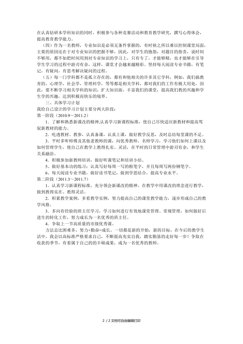 111新教师试用期专业发展计划.doc_第2页