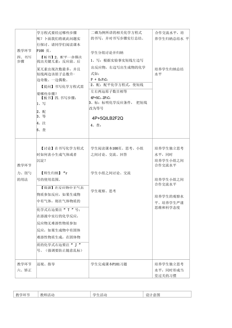 化学方程式.docx_第3页