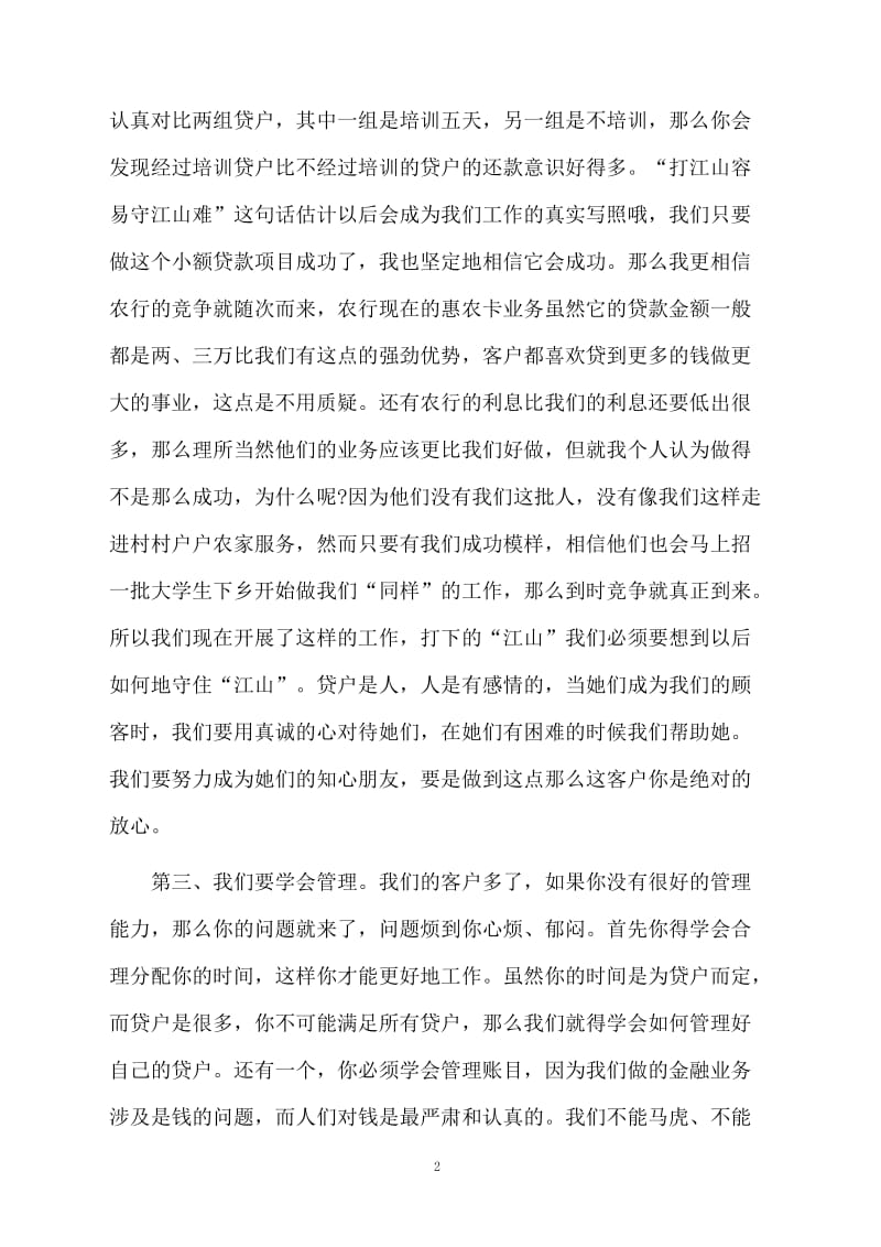 信贷员工作总结.docx_第2页