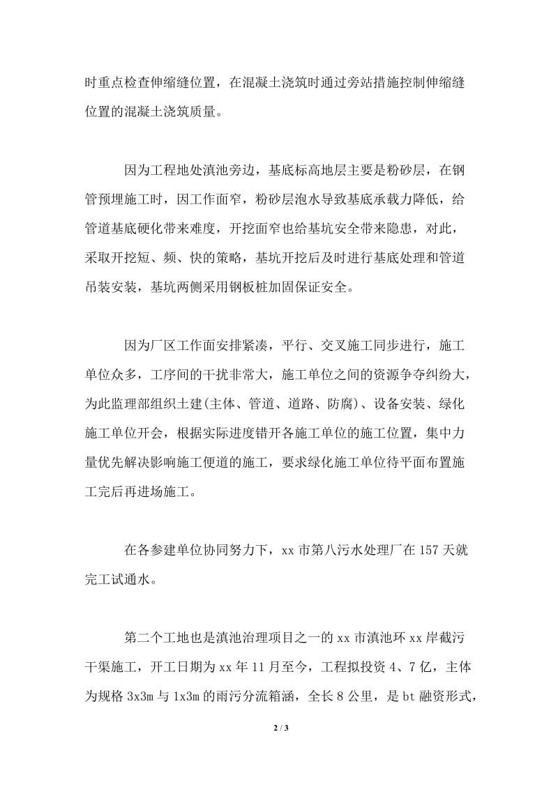 年助理工程师工作总结.doc_第2页