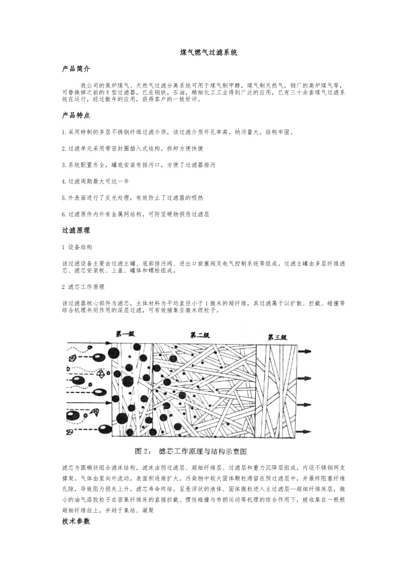 煤气燃气过滤系统.doc_第1页