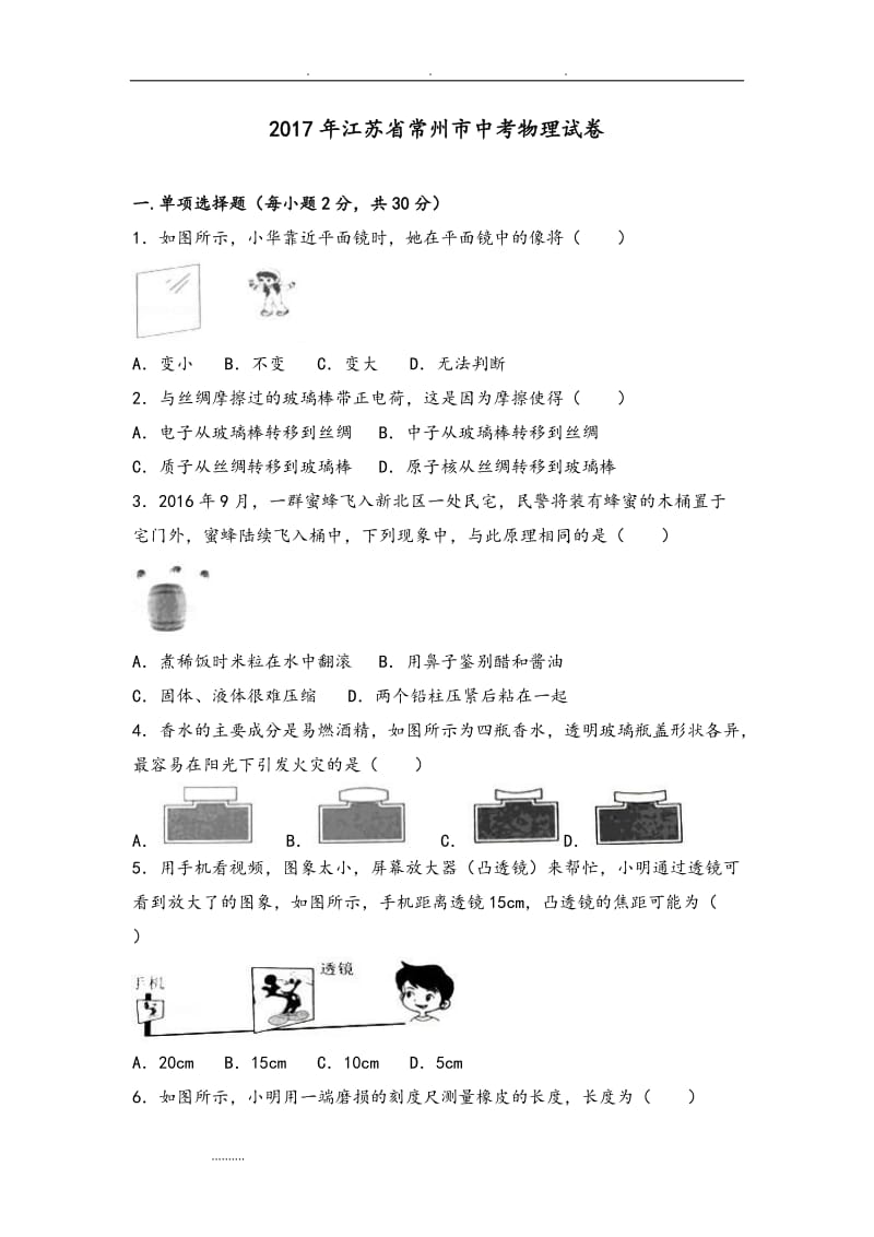 江苏省常州市中考物理试卷与答案.doc_第1页