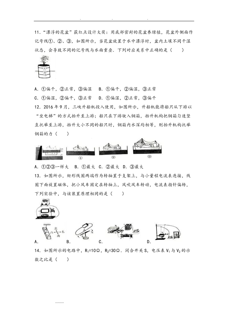 江苏省常州市中考物理试卷与答案.doc_第3页