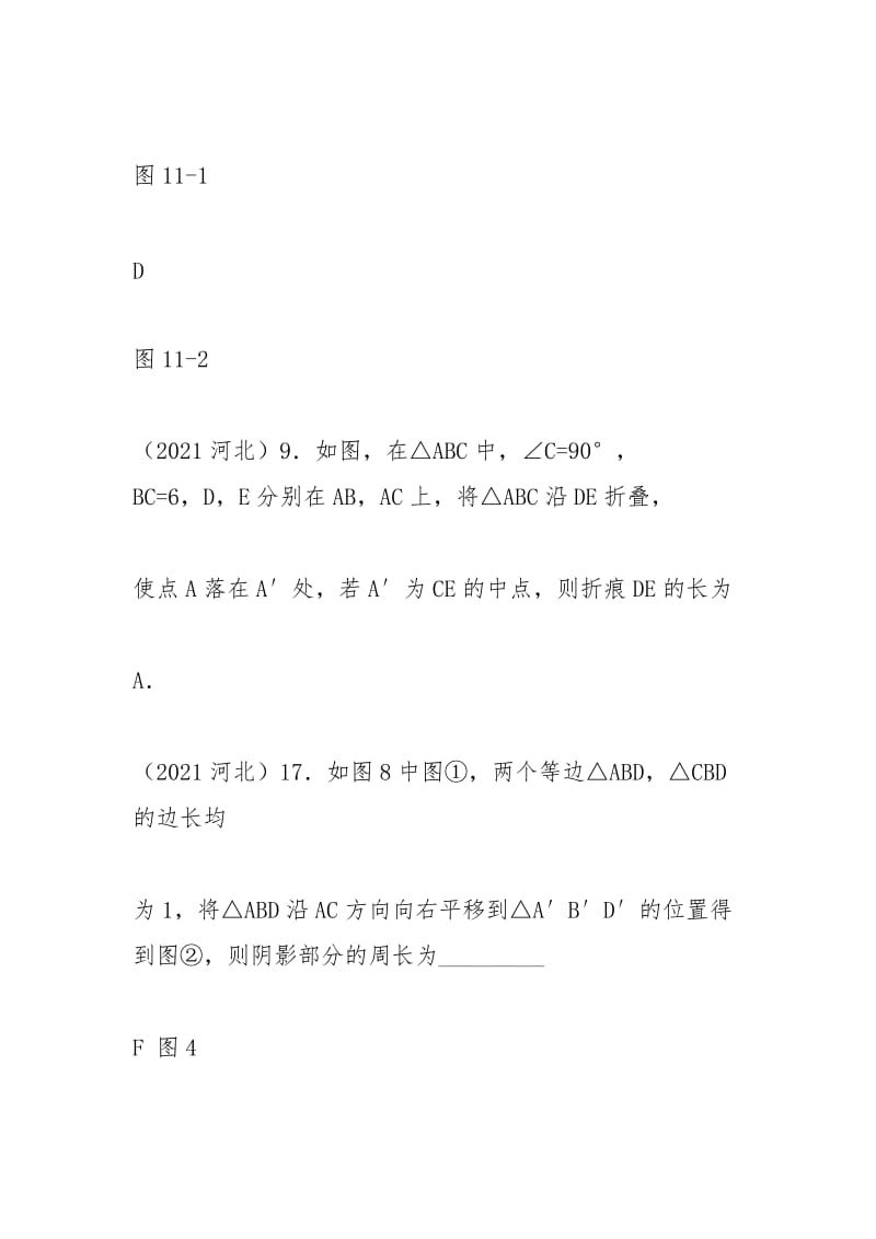 2021年河北省中考数学试卷分析.docx_第2页