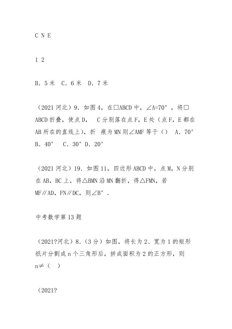 2021年河北省中考数学试卷分析.docx_第3页