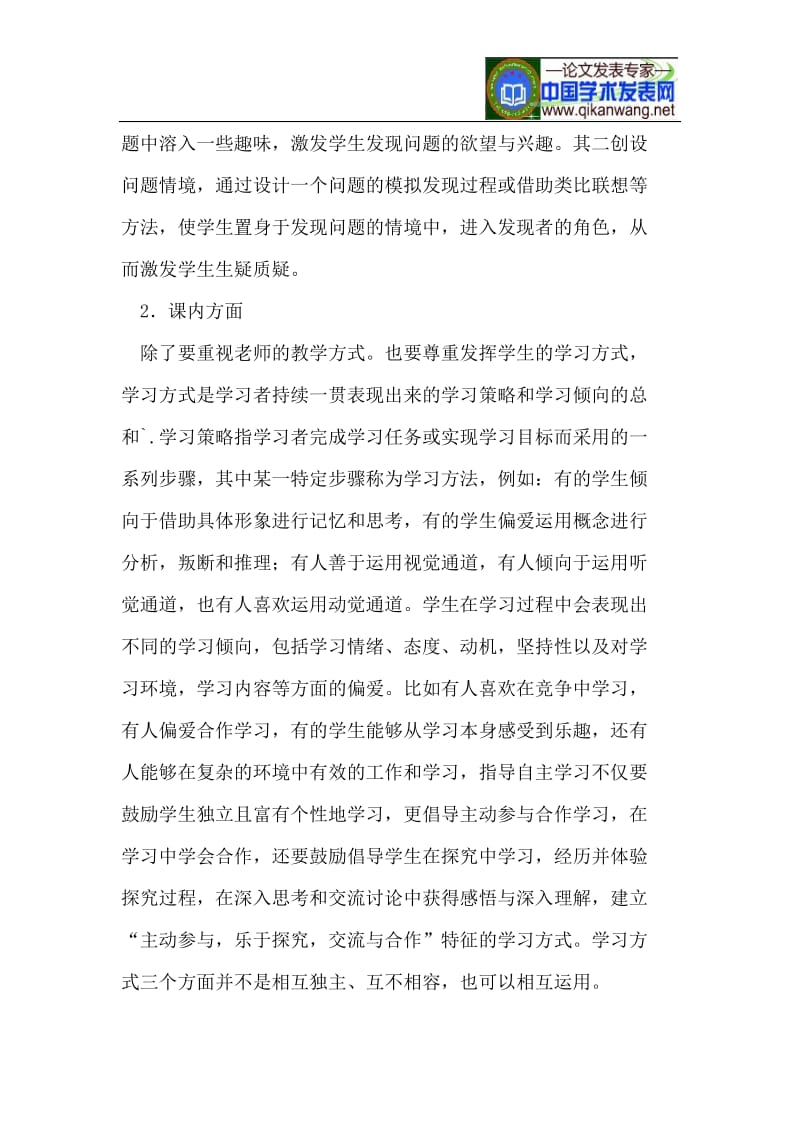 浅谈初中数学教学中培养学生的自主学习能力.doc_第2页