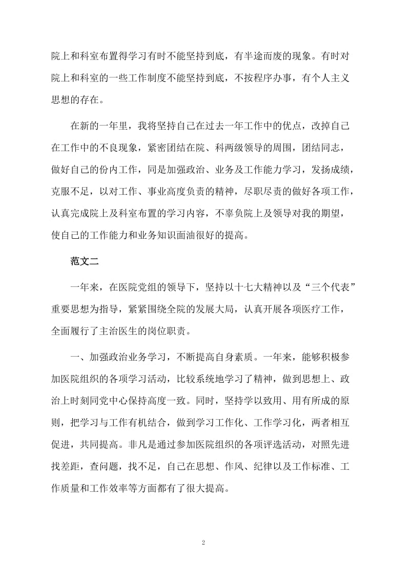 医院医师个人工作总结范文.docx_第2页