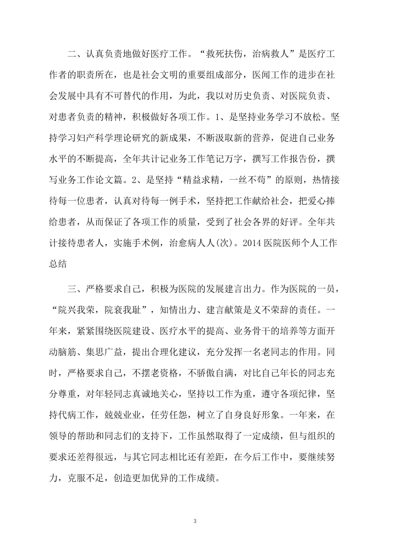 医院医师个人工作总结范文.docx_第3页