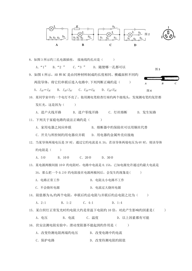 沪科版初三下物理第14章探究电路同步测试.doc_第2页