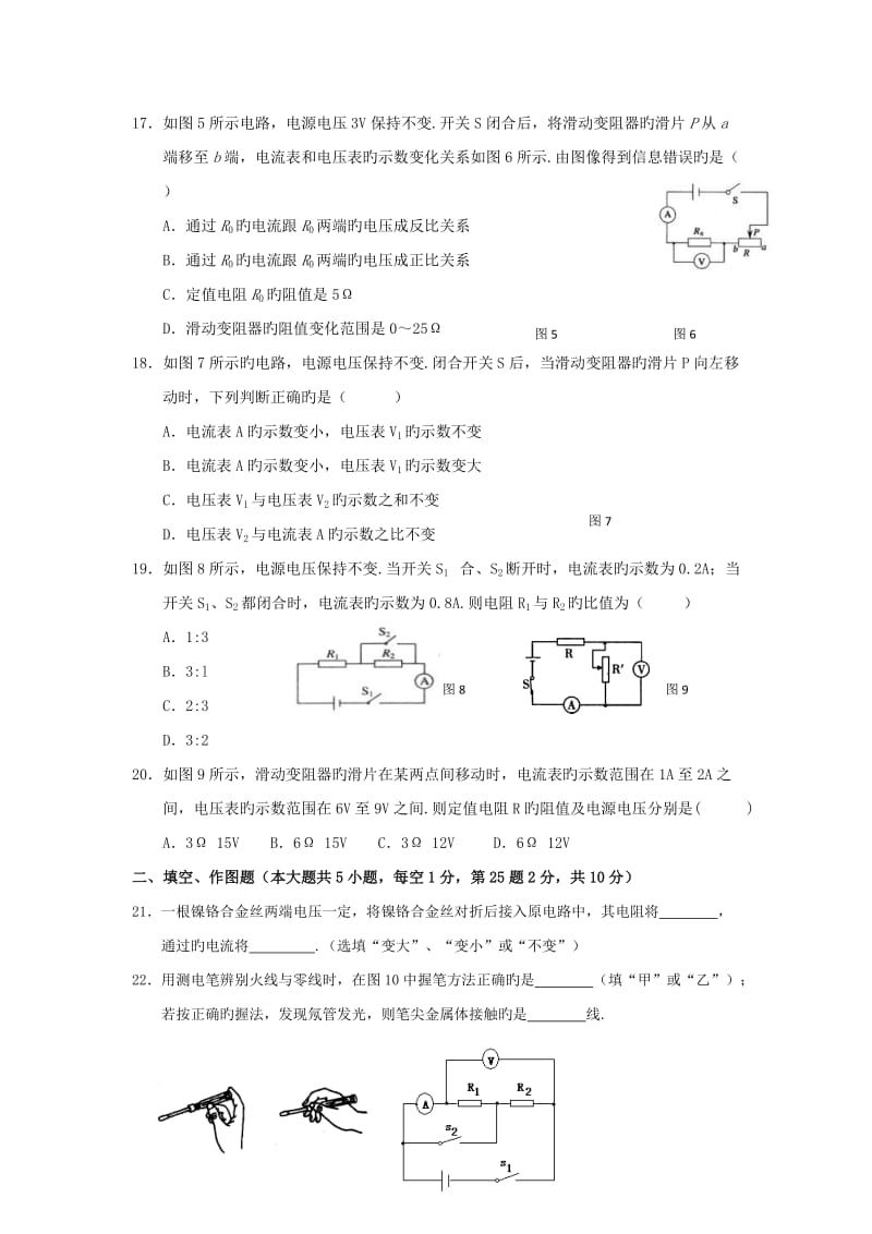 沪科版初三下物理第14章探究电路同步测试.doc_第3页