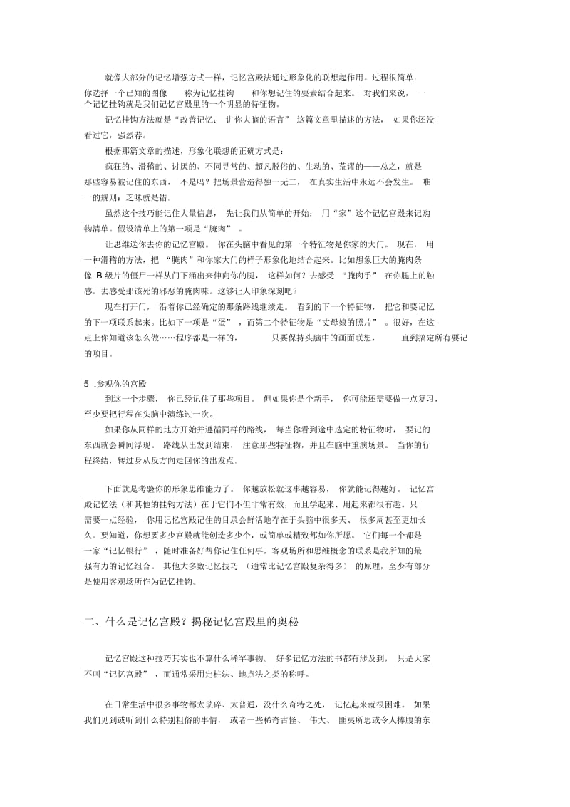 记忆宫殿记忆法--记忆力迅速提高2-20倍.docx_第3页