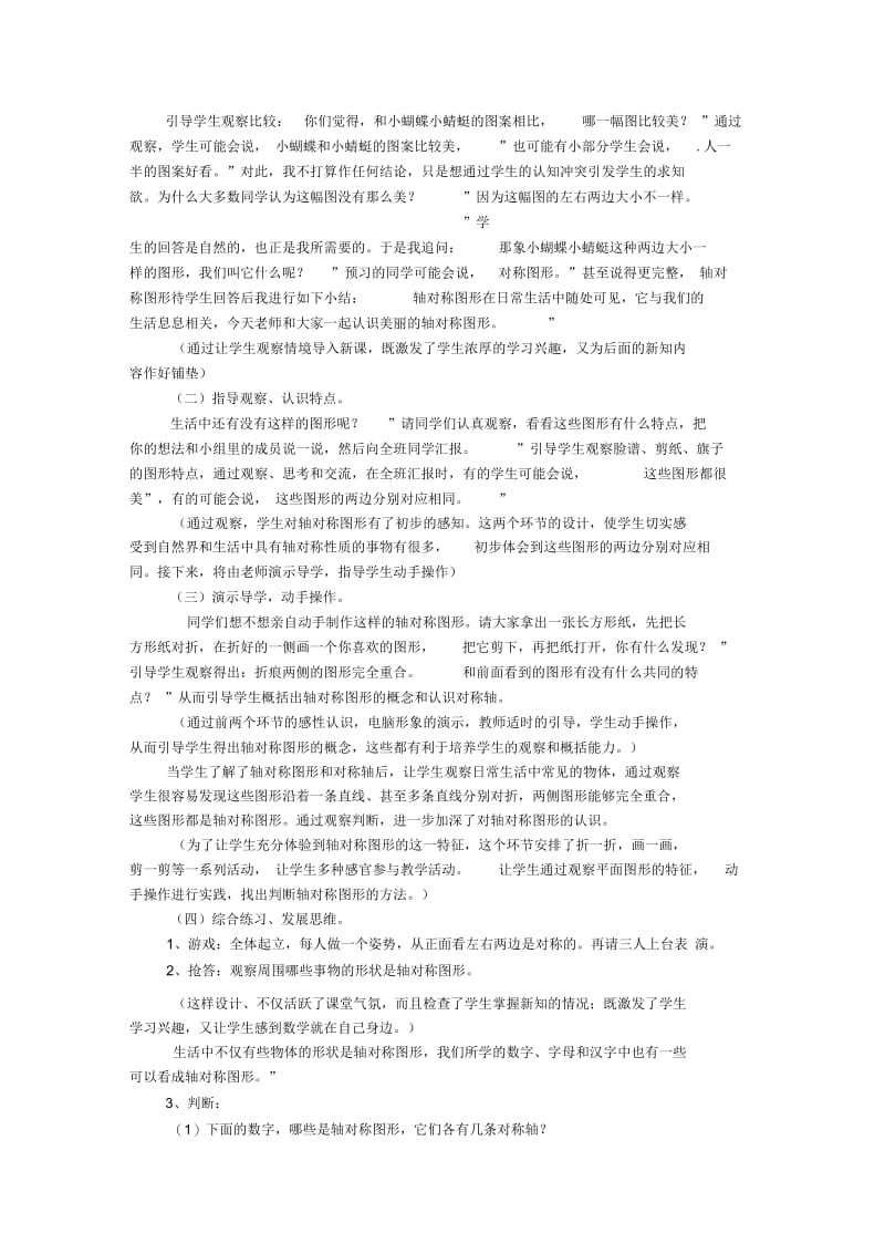 数学人教版八年级上册轴对称图形.docx_第2页