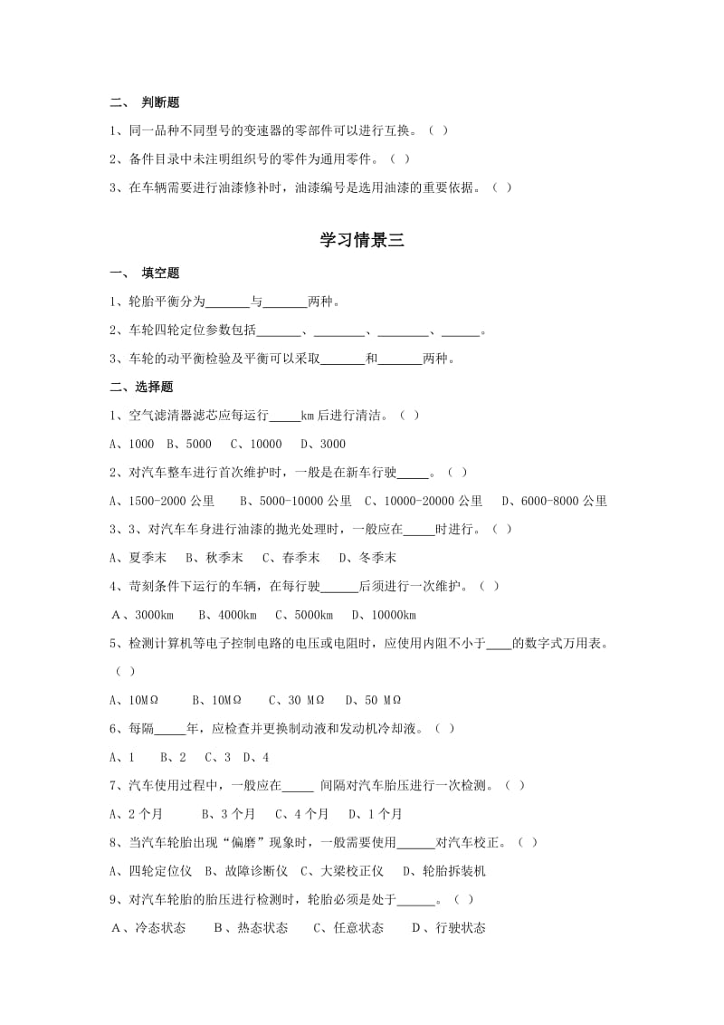 汽车维护学习情景一.doc_第3页