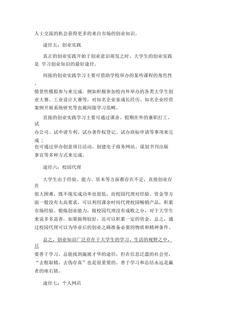 大学生网上创业政策.docx_第3页