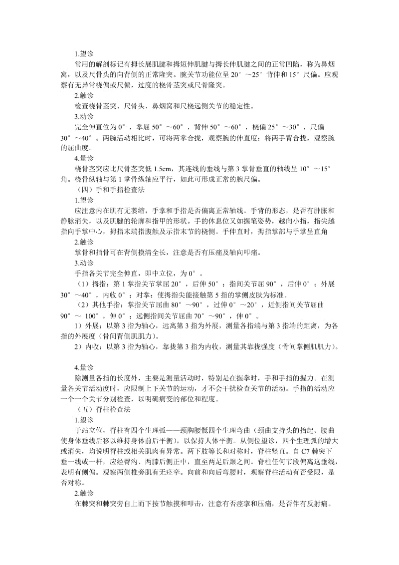 运动系统理学检查法.doc_第2页