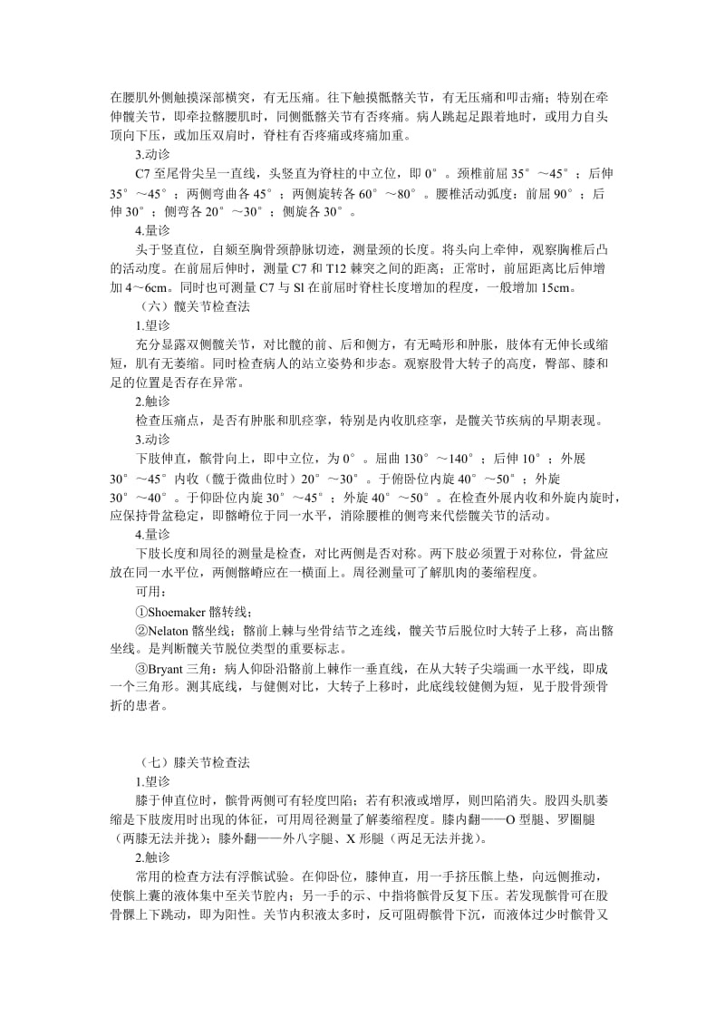 运动系统理学检查法.doc_第3页