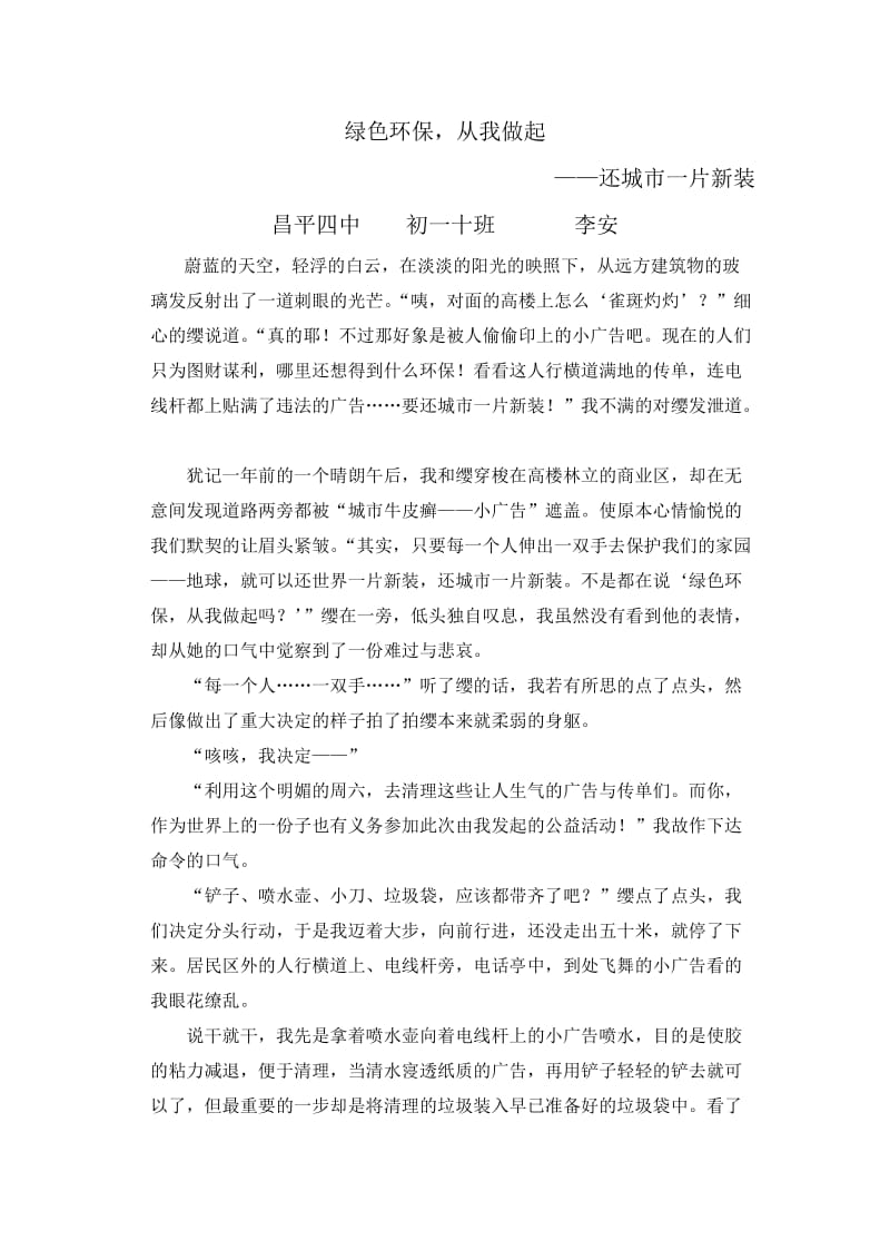 绿色环保从我做起.doc_第1页