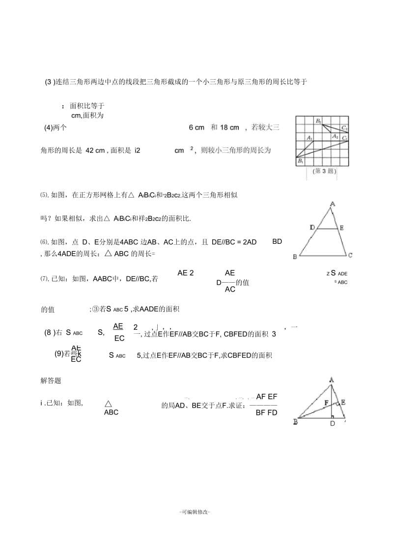 相似三角形课堂练习题.docx_第2页