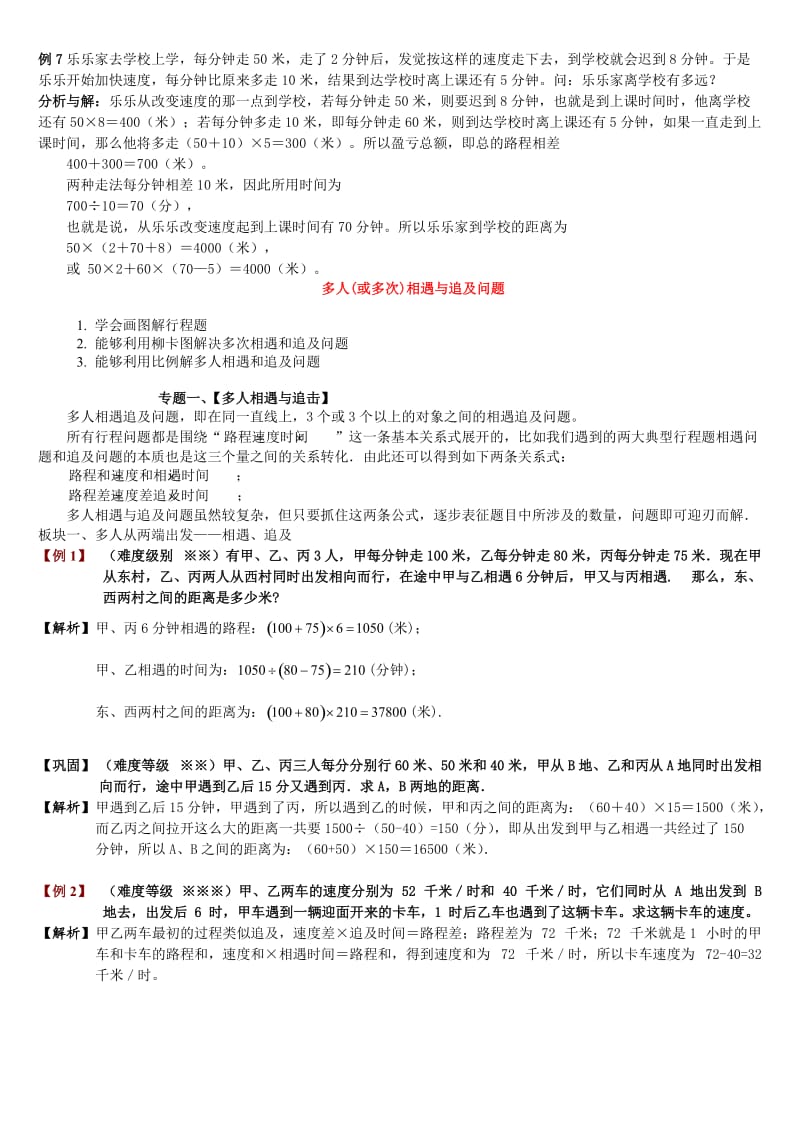 盈亏与多人行程问题.doc_第2页