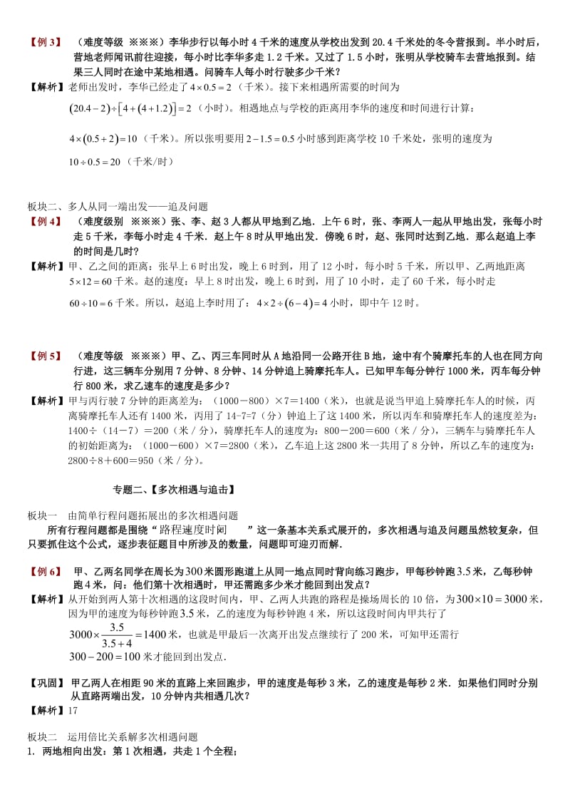 盈亏与多人行程问题.doc_第3页