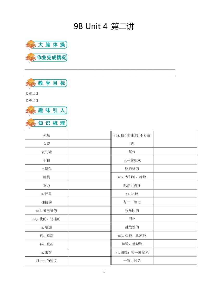 江苏译林版英语九年级下册第4单元知识点解析讲义课件2(含习题和答案).doc_第1页