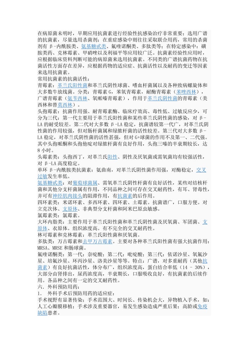 2014年抗菌药物学习培训内容.doc_第2页