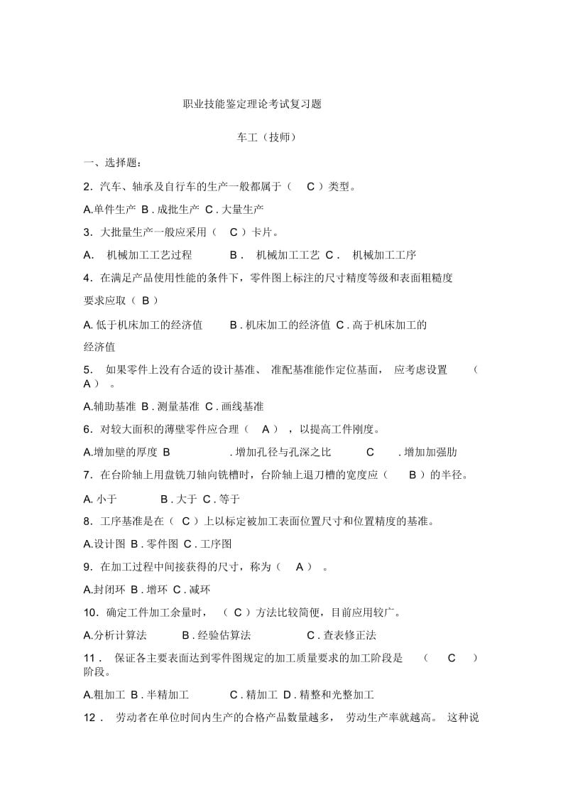 车工技师技能鉴定复习题库完整版.docx_第1页